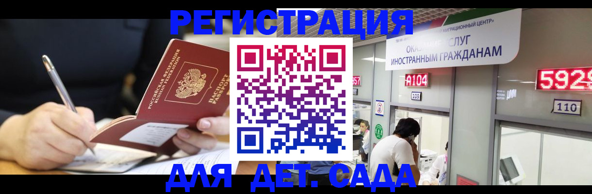 прописка ребенка в Волгоградской области