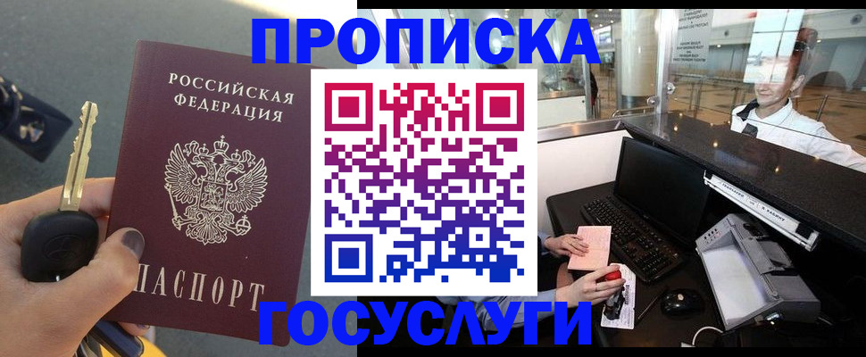 прописка для школы в Волгоградской области