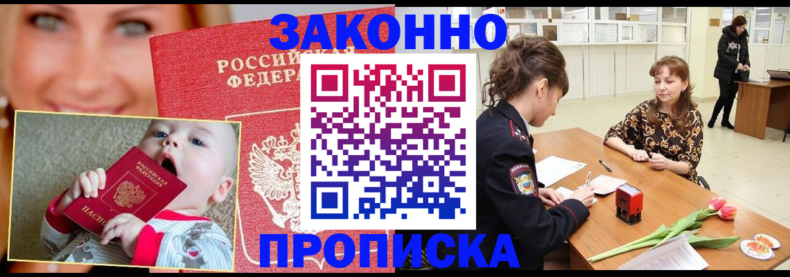 временная прописка в Волгоградской области