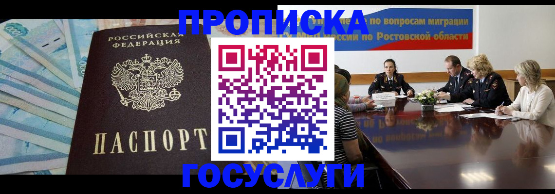 временная регистрация собственник в Волгоградской области